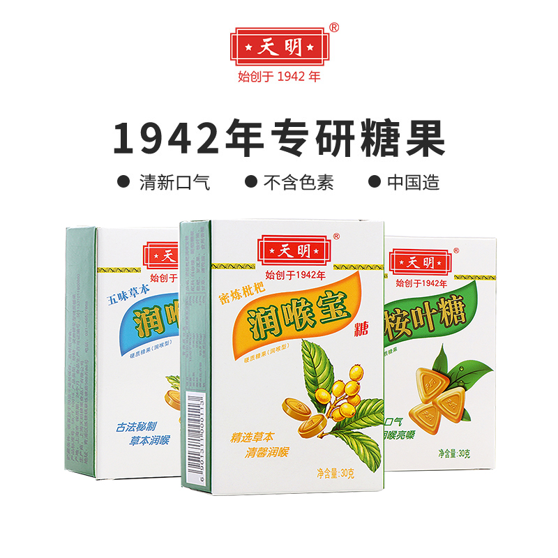 天明桉叶糖30g*12盒薄荷糖清凉糖润喉糖冰爽原味密炼枇杷五味草本-封面