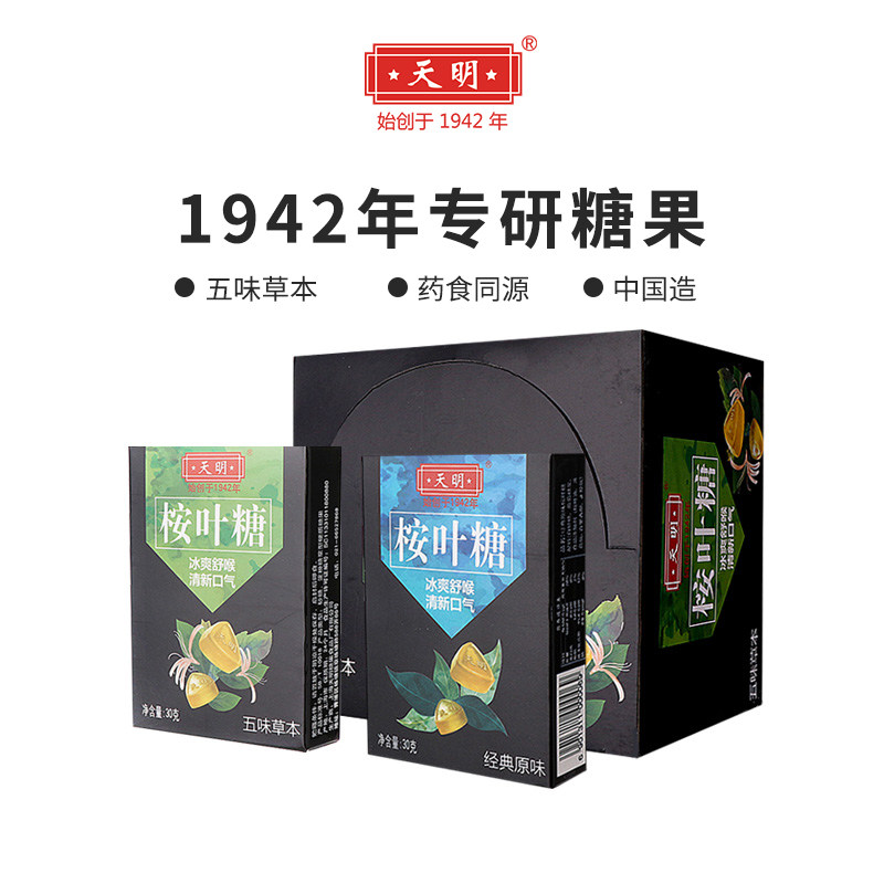 天明桉叶糖30g*12盒网红薄荷糖清新口气清凉喉糖护咽利嗓提神