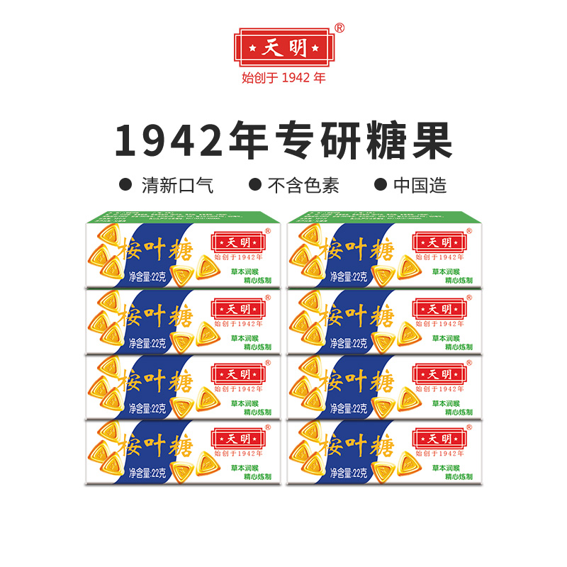 桉叶糖薄荷糖护嗓草本清凉润喉糖