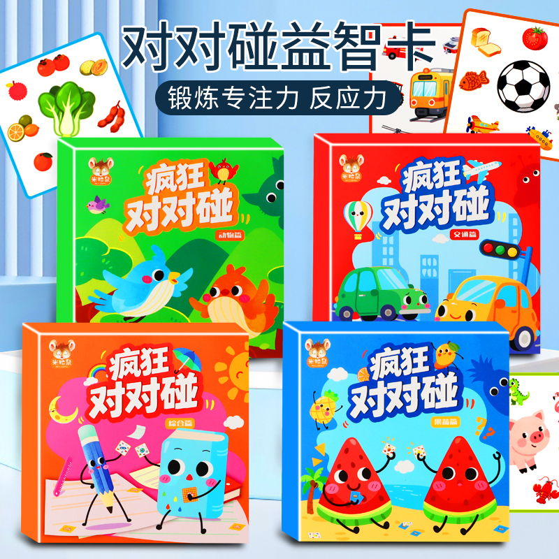 趣味桌游疯狂对对碰卡片识字对对碰儿童益智思维训练亲子桌游玩具