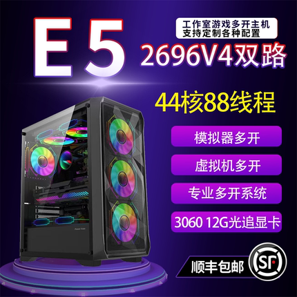 E5 2696V4 1060 6G工作室 模拟器 虚拟机多开电脑计算运算渲染