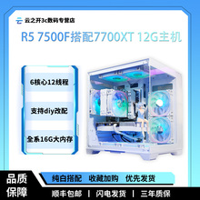 AMD锐龙主机5500GT办公家用/7500F/6570GRE高性能电竞游戏设计