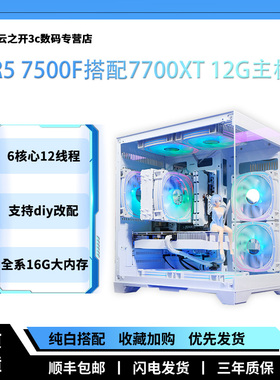 AMD锐龙主机5500GT办公家用/7500F/6570GRE高性能电竞游戏设计