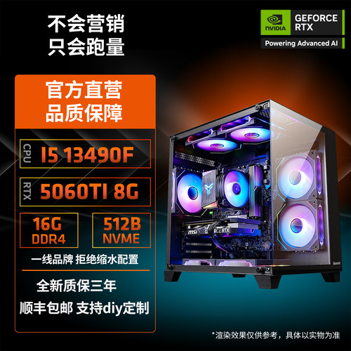 13490F游戏电竞3A直播台式机电脑