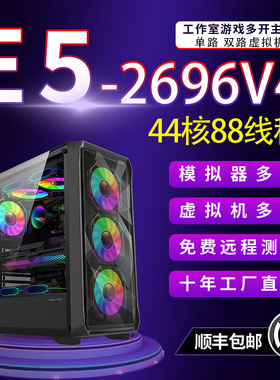 至强E5主机2696V4工作室游戏多开96V3电脑服务器虚拟机模拟器双路