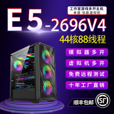 工作室多开E5主机2696V42696V3