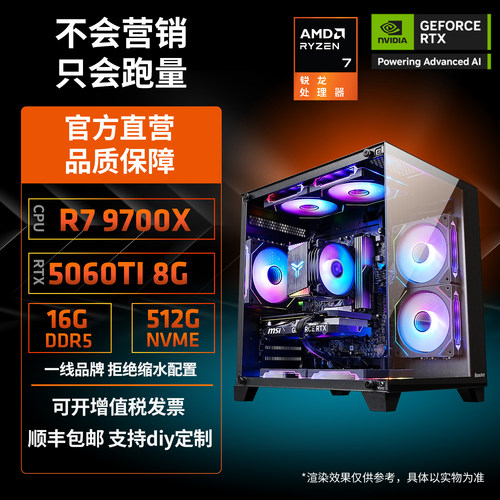 AMD9700X游戏电竞直播电脑主机