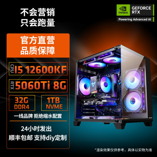 酷睿i5 12600KF/5060TI/5060/3A游戏电竞直播渲染建模电脑三角洲