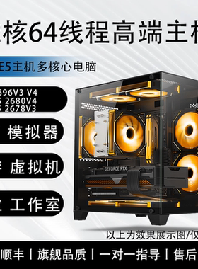 至强E5电脑主机2696V3游戏工作室多开服务器手游模拟器双路海景房