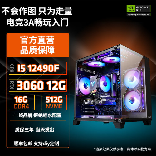 酷睿12490F畅玩3A家用游戏电脑