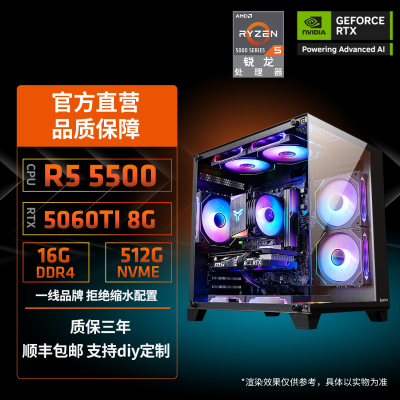 3A游戏办公DIY主机锐龙R5电脑