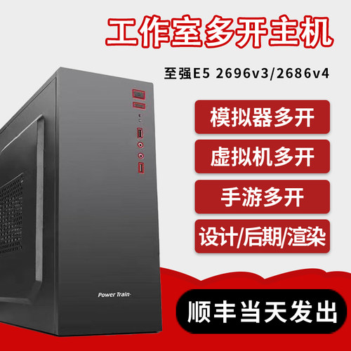 华南金牌至强E5 2696V3 1060 6G游戏工作室多开电脑主机/虚拟机