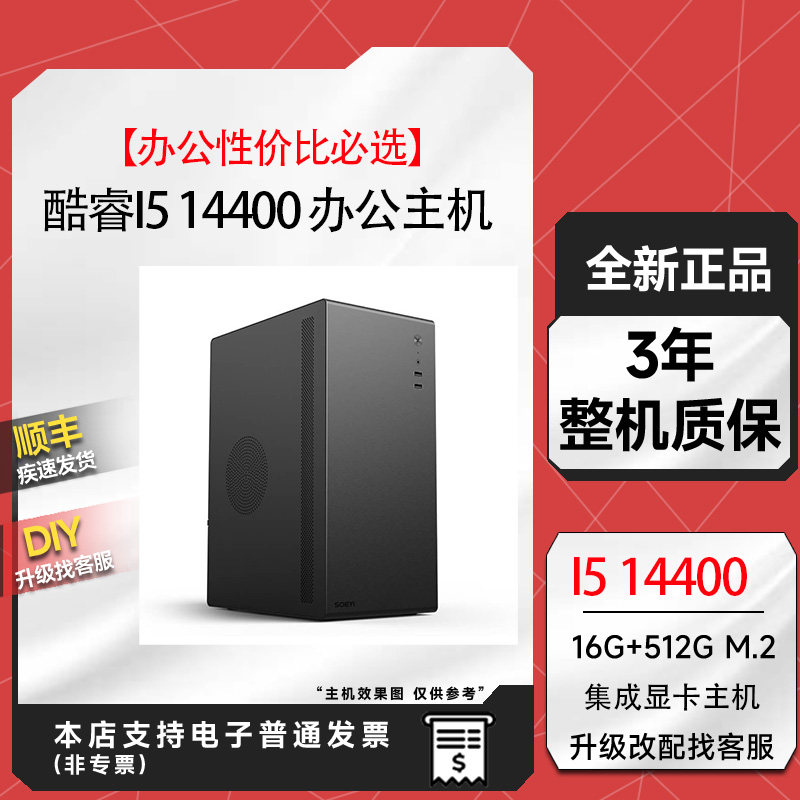 酷睿i5 12400/13400/14400F/i3 12100办公台式电脑主机DIY组装机