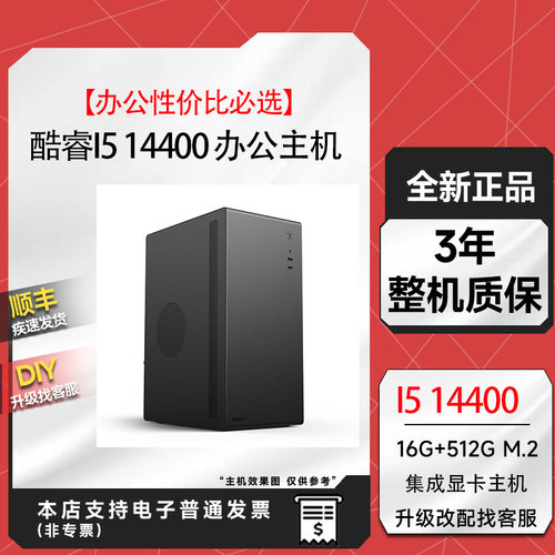 酷睿i5系列办公电脑主机