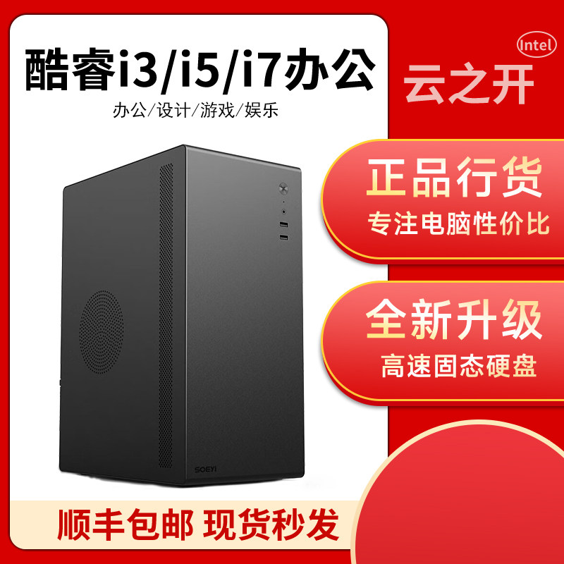 英特尔酷睿I5四核/I7四核商务办公电脑家用台式机主机DAM副机ITX