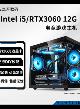 13代酷睿I5台式电脑准系统13400F高配水冷吃鸡电竞游戏直播设计
