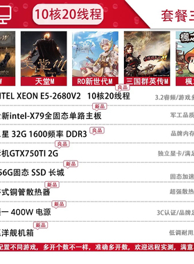 高端E5-2680V2十核梦幻大话无人直播OBS多开工作室电脑办公主机