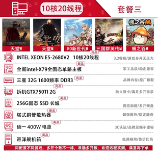 高端E5 2680V2十核梦幻大话无人直播OBS多开工作室电脑办公主机