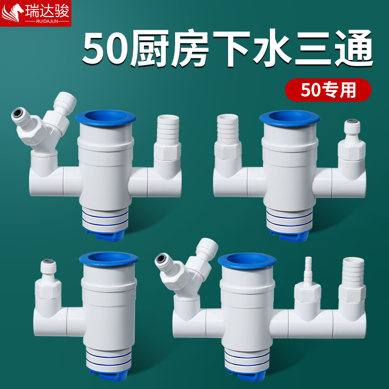 厨房下水管排水三头通洗菜盆下水道四通接头水槽洗碗机防返臭神器
