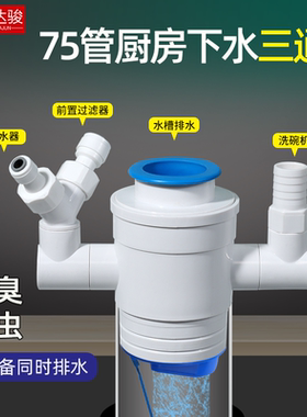 75管厨房下水管三通防臭密封排水三头通水槽净水洗碗机分水分流器