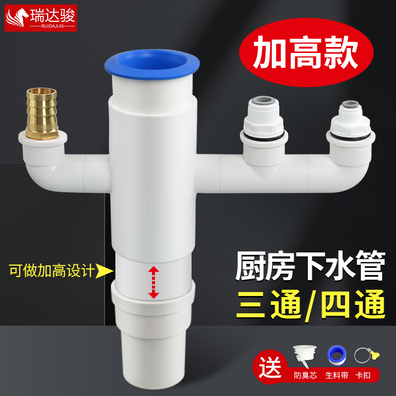 【加长加高】厨房下水管三通四通