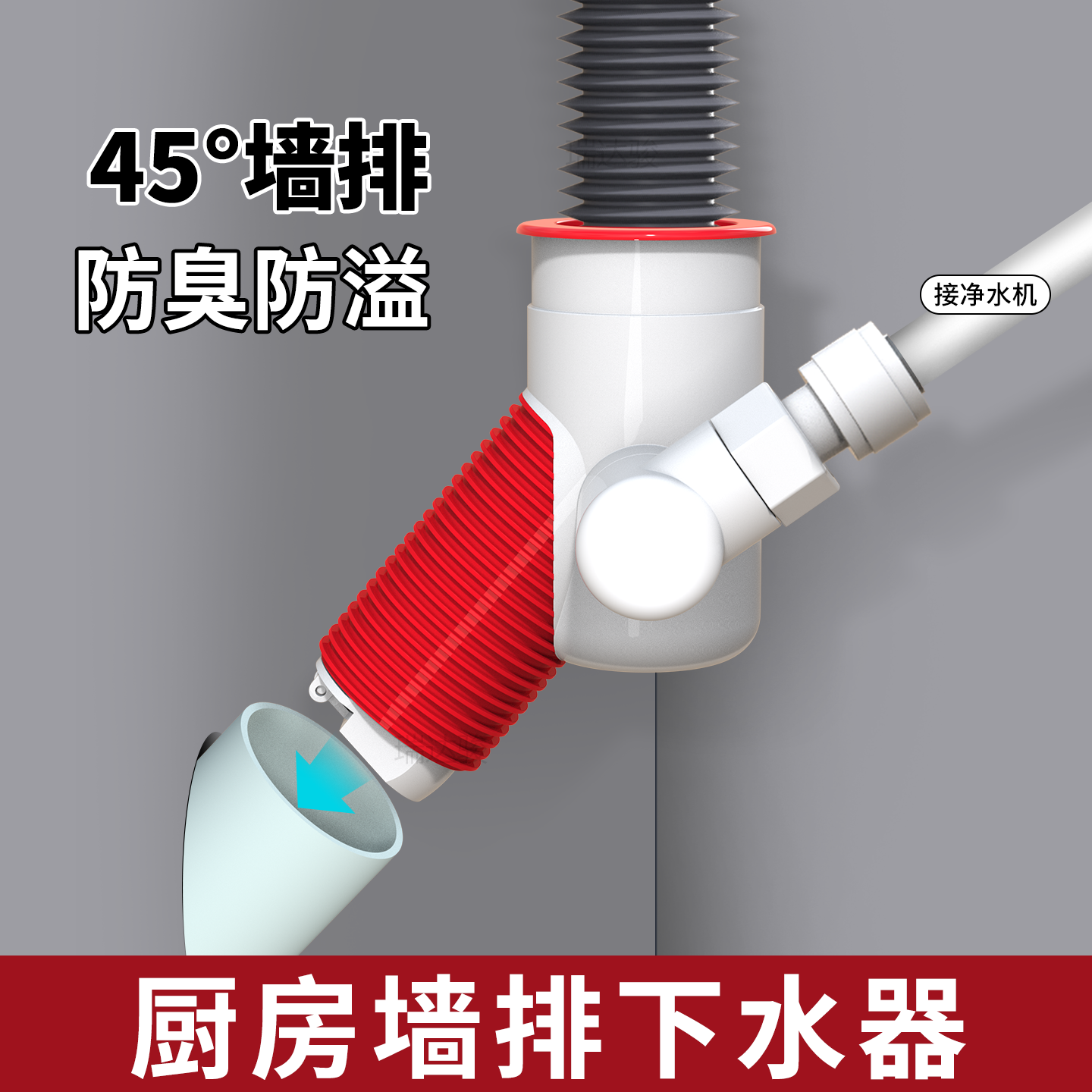 45度墙排厨房洗碗机下水三通