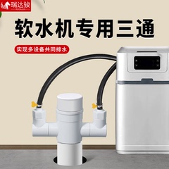 全屋软水机中央净水下水三通前置过滤器三分四分排水管下水器接头