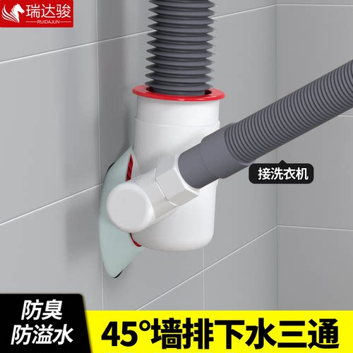 45度墙排洗衣机专用下水防臭三通