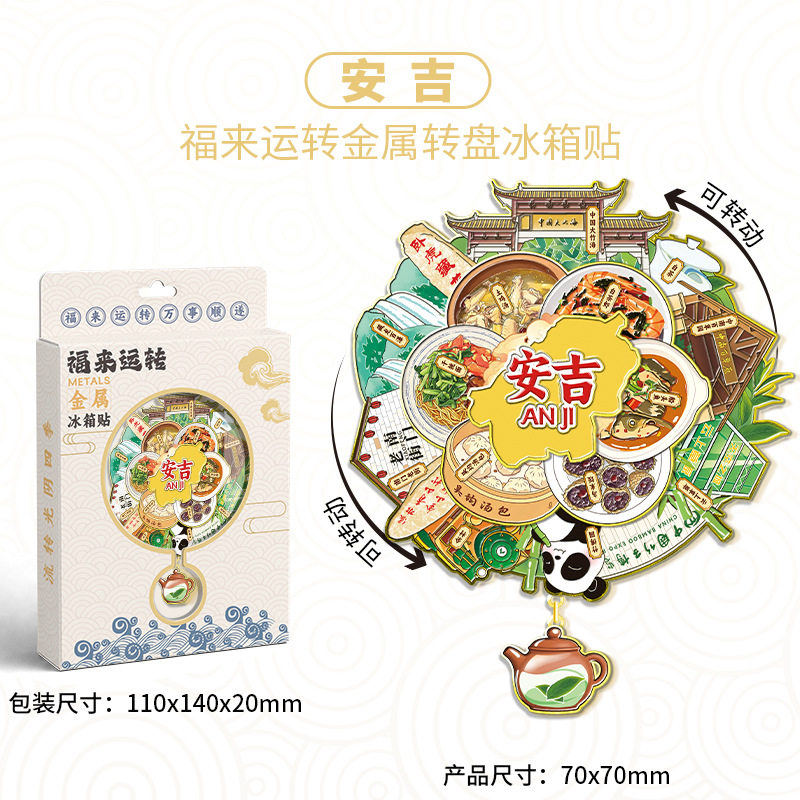 安吉大竹海卧虎藏龙云上草原立体文创磁吸旅游景区点冰箱贴纪念品