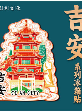 江西吉安状元阁木质文创磁吸创意旅游纪念金属地标建筑城市冰箱贴
