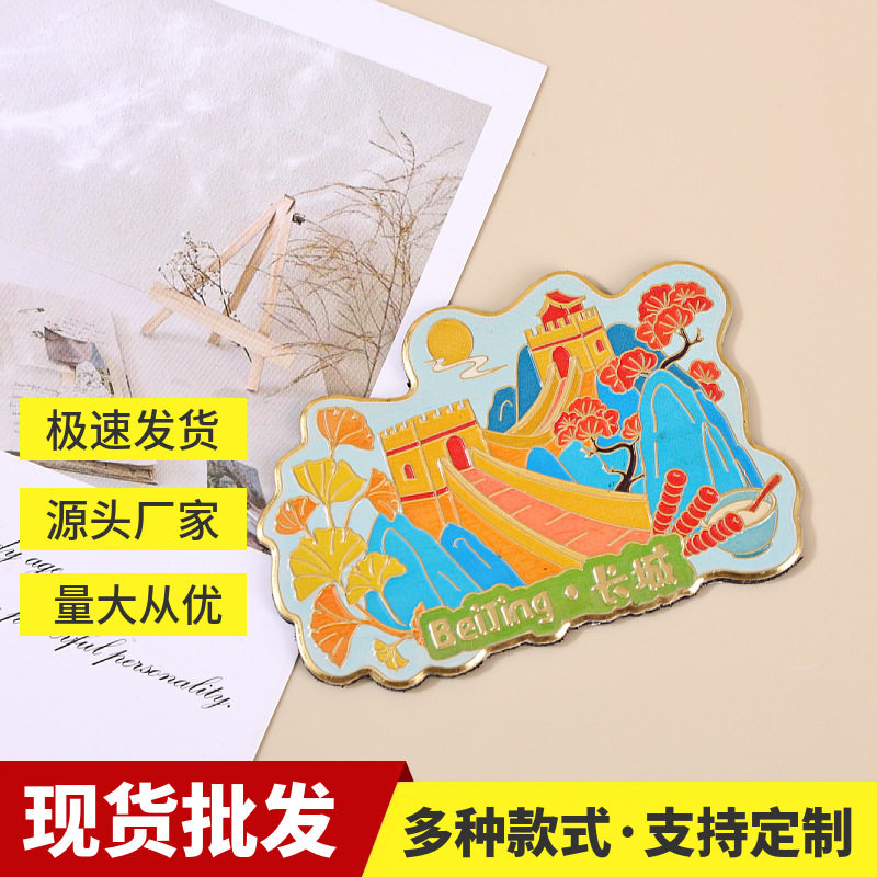 北京万里长城金属冰箱贴磁吸长城