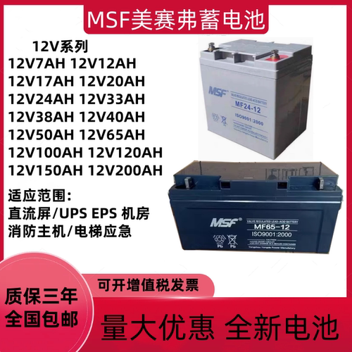 MSF蓄电池MF38-12V17AH24AH38AH40AH65AH100AH直流屏EPSUPS电源