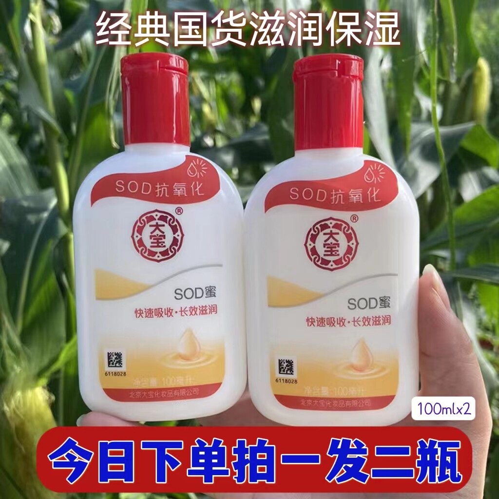 买一送一两瓶装国货正品大宝sod蜜身体乳液面霜滋润护手霜抗氧化补水保湿男士女生护肤品护手霜使用感如何?