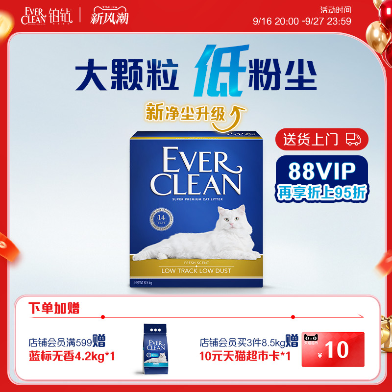 铂钻膨润土猫砂8.5kg大颗粒除臭										