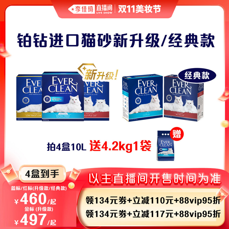 【李佳琦直播间】铂钻进口矿石猫砂升级款/经典款