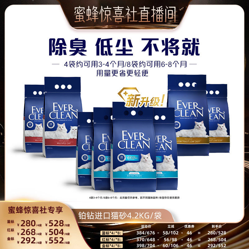 【蜜蜂惊喜社】铂钻进口膨润土矿石猫砂除臭矿砂4.2kg多袋囤货装