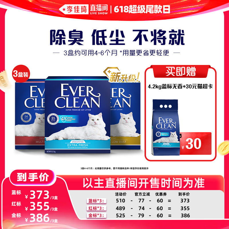 【李佳琦直播间618时尚节】铂钻进口猫砂升级款3盒8.5kg/盒
