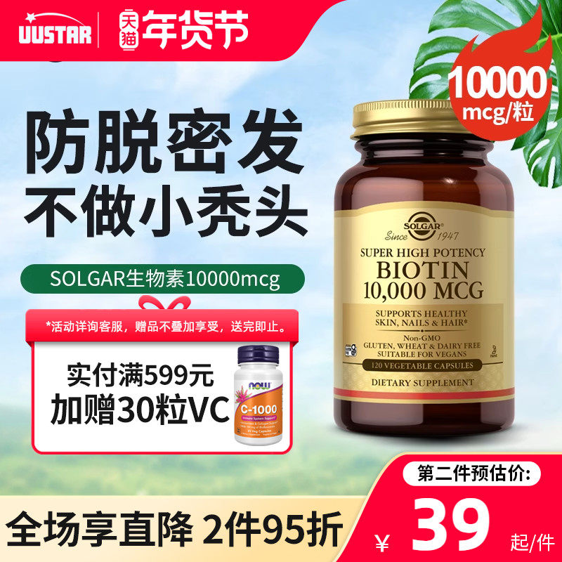 solgar进口生物素biotin胶囊10000mcg维生素b7产后防脱固发保健品,保健食品/膳食营养补充食品,口服生发营养品,淘宝优惠券,粉丝福利购,淘宝优惠卷