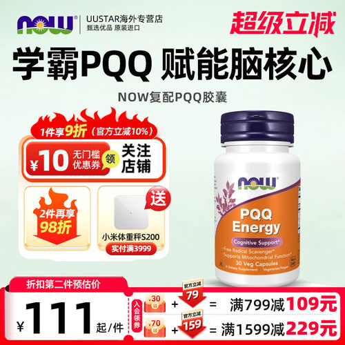 【直邮】now foods诺奥复合pqq线粒体补充剂大脑营养素美国进口