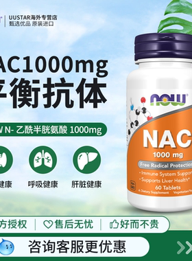 now foods诺奥nac乙酰半胱氨酸nac补充剂1000mg硒片甘氨酸桥本