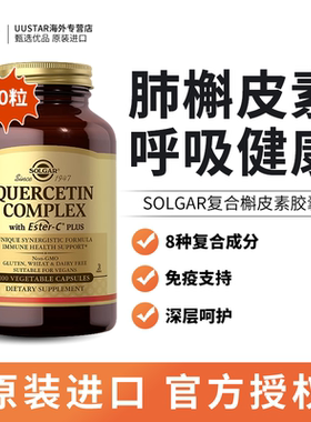 solgar复合肺槲皮素胶囊菠萝蛋白酶美国进口清肺润肺养肺部保健品