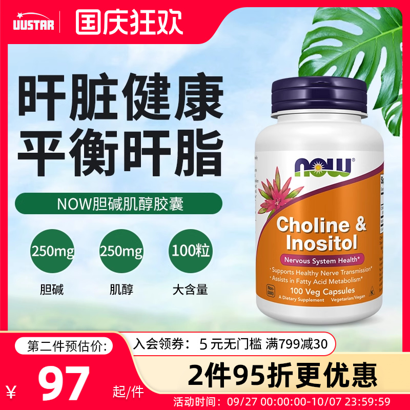 诺奥美国进口胆碱肌醇成人护肝