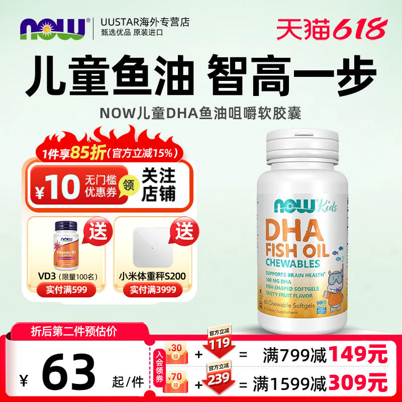 nowfoods儿童深海鱼油软胶囊补脑dha增强学生记忆力补大脑青少年