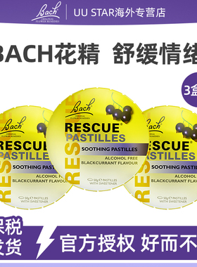 Bach花精小黄盒含片英国进口rescue缓解焦虑紧张压力大调节情绪