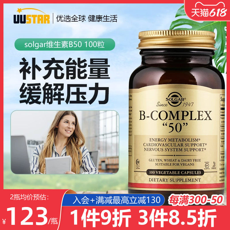 solgar美国复合b族b1b2b6b12生物素熬夜维生素b族维b群成人男女性