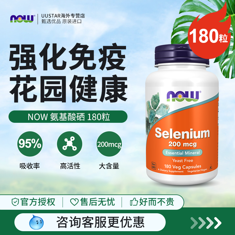 now foods有机硒片补充剂硒代蛋氨酸元素硒酵母女性补硒元素免疫