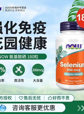 now foods有机硒片补充剂硒代蛋氨酸元素硒酵母女性补硒元素免疫