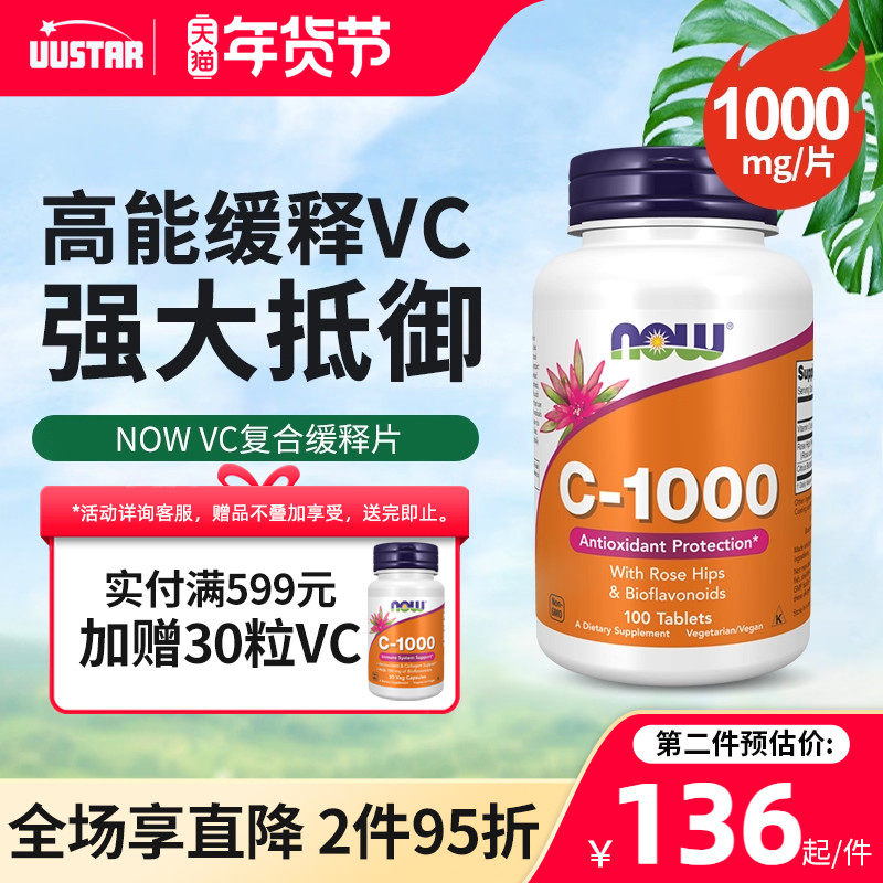 now脂质体维生素c1000mg成人vitamin c高浓度vc片口服胶囊免疫力,保健食品/膳食营养补充食品,维生素C,淘宝优惠券,粉丝福利购,淘宝优惠卷