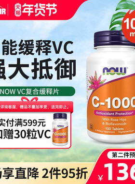now脂质体维生素c1000mg成人vitamin c高浓度vc片口服胶囊免疫力