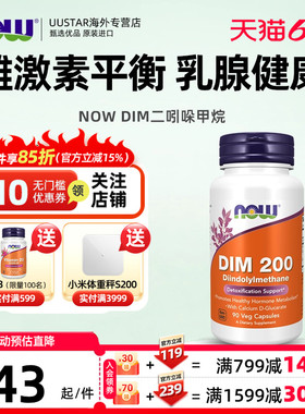 now诺奥DIM二吲哚甲烷补剂平衡雌激素调理乳腺健康成人美国进口